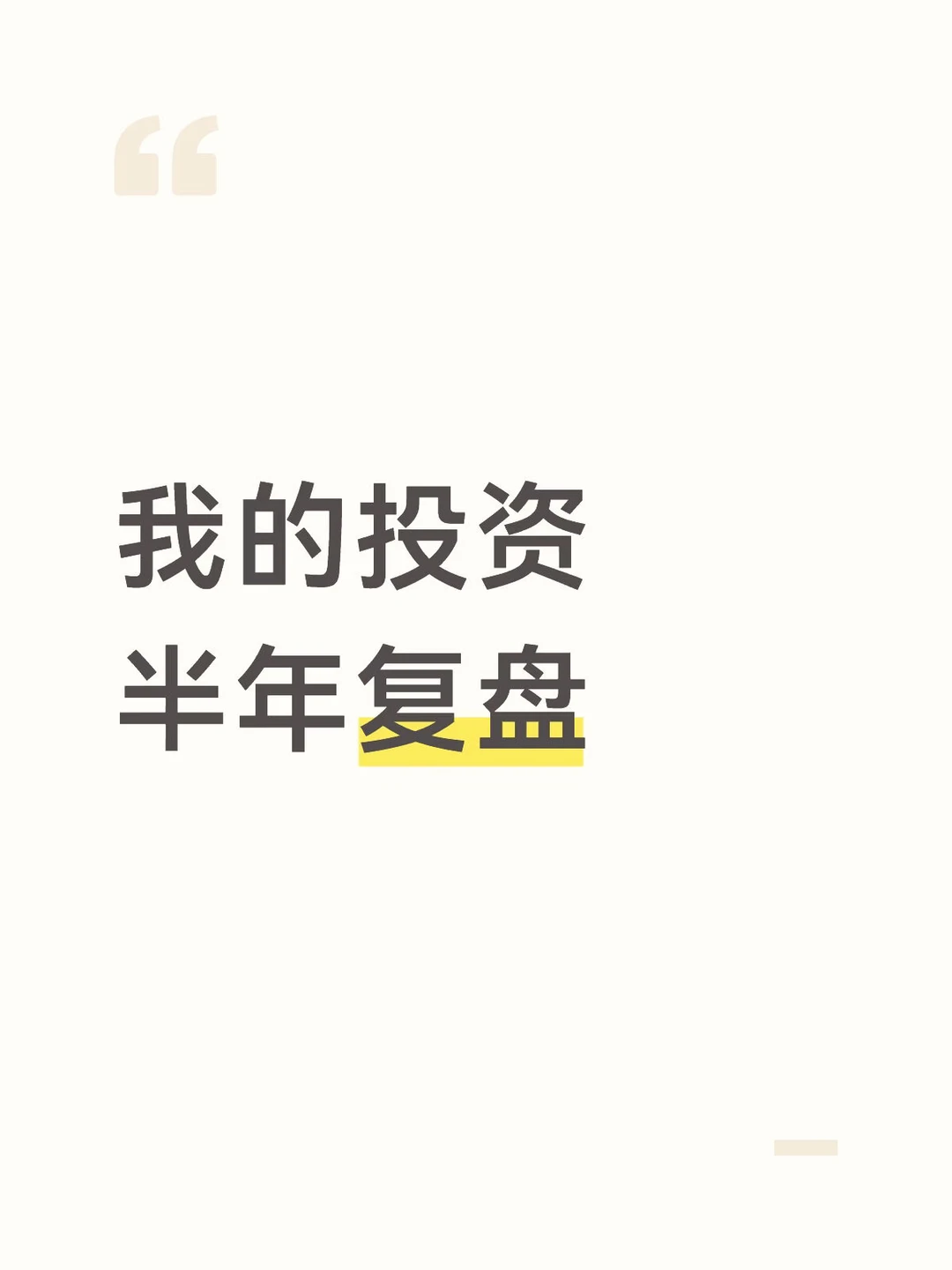 我是怎么做资产配置？怎么看待投资的