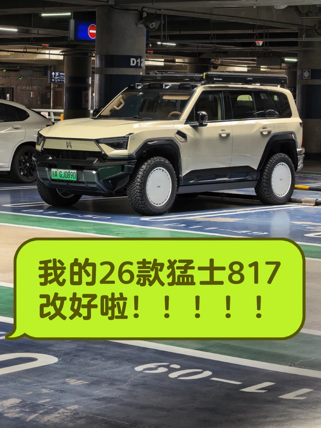 我26款猛士817，改装好啦！