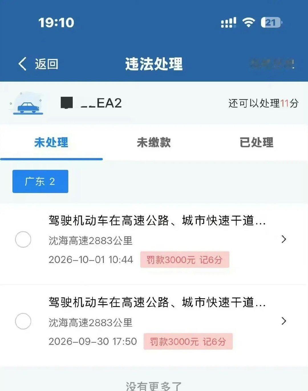 #男子回应走应急车道被罚6000#
真正有效的规则，不是提醒你别犯错，是让你犯一次就不想再犯第二次。 ​