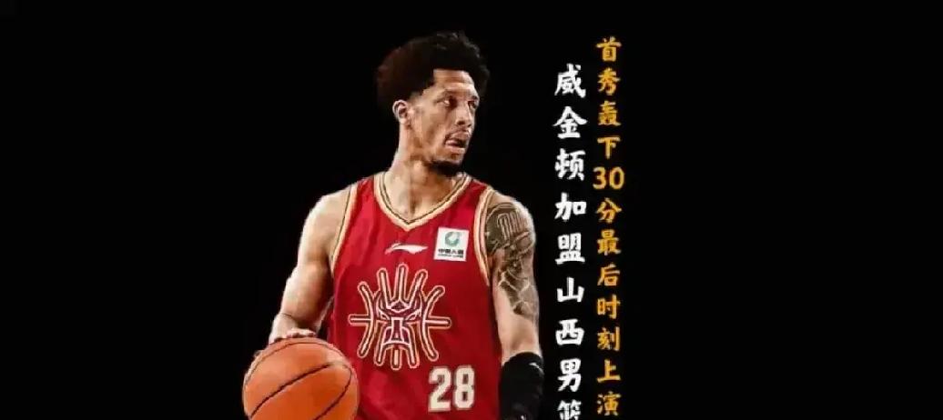 还没开打就想着“输10分以内就算赢”，这种球看着得多憋屈？
今晚山西男篮死磕上海队，网上不少人已经提前泄气了，觉得两边牌面差距太大，奇迹很难出现，只要场面上不被彻底打花就谢天谢地。
可竞技体育哪有什么“少输当赢”的道理。
上海队这个赛季确实势头凶猛，攻防转换又快又狠。但山西队难道就是来当陪练的
