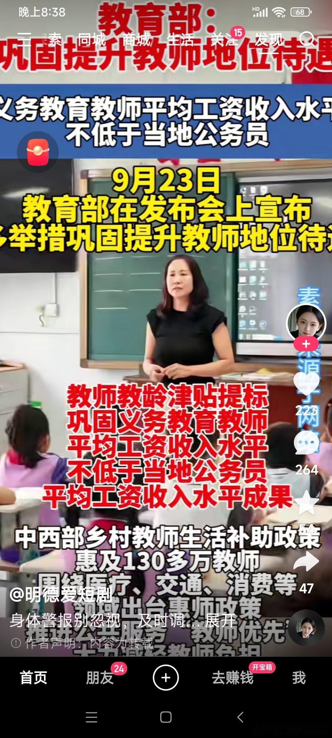 现今教师工资福利各地都以不低了！提高教师工资福利不反对，但现今各学校以各种方法强行让家长们掏钱，有的学校孩子们喝口开水都收费，进学校大门也收费，书桌坐椅让家长们买，还得说是家长们自愿的！这事全民皆知了，怎么不见你数育部跳出来依法严惩不贷这种丧尽天良的东西们？你教育部为什么不管？不 ​