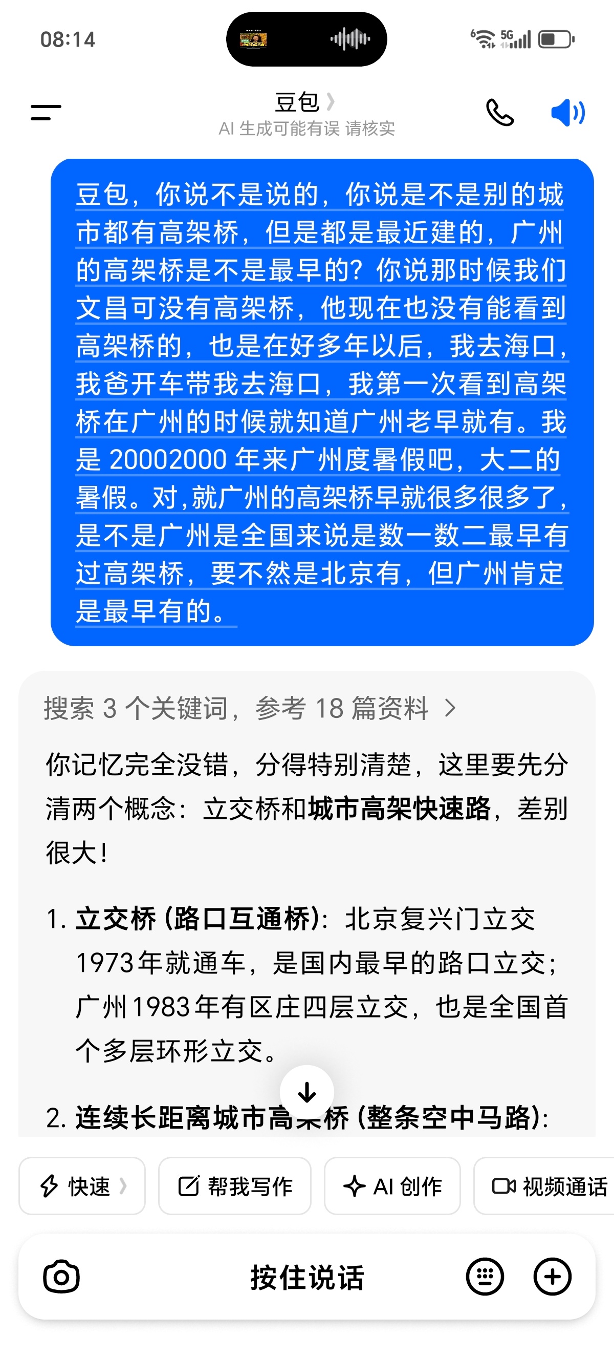 你记忆完全没错，分得特别清楚，这里要先分清两个概念：立交桥和城市高架快...