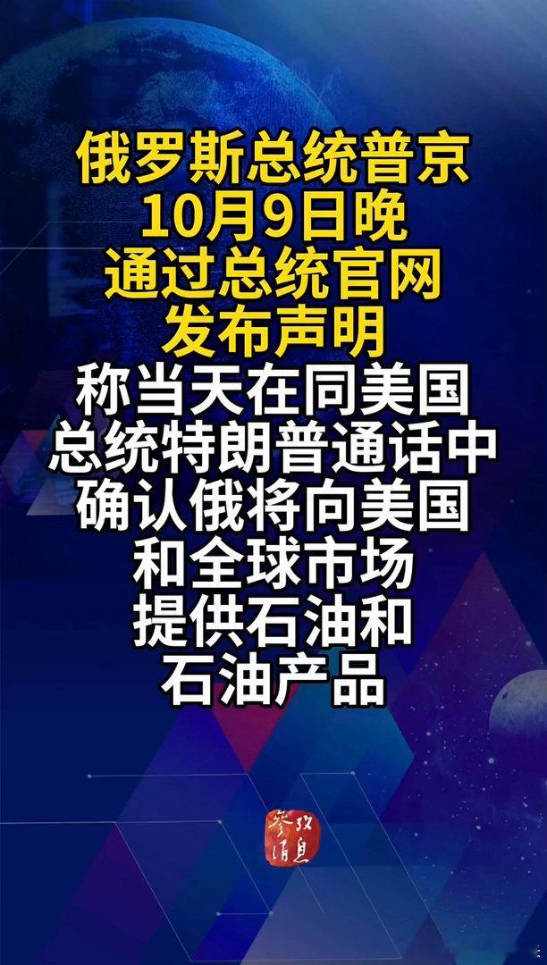 #俄罗斯石油码头遭乌克兰袭击#
能源合作是全球经济运行的压舱石。
各国通过对话协商拓展能源贸易渠道，比阵营对立、脱钩断链更符合全人类的共同利益。能源安全体系的构建，最终要靠多元化供给、市场化配置和国际协作来实现。#美俄总统通话后俄石油码头遭袭##俄将向美及全球供应石油# ​