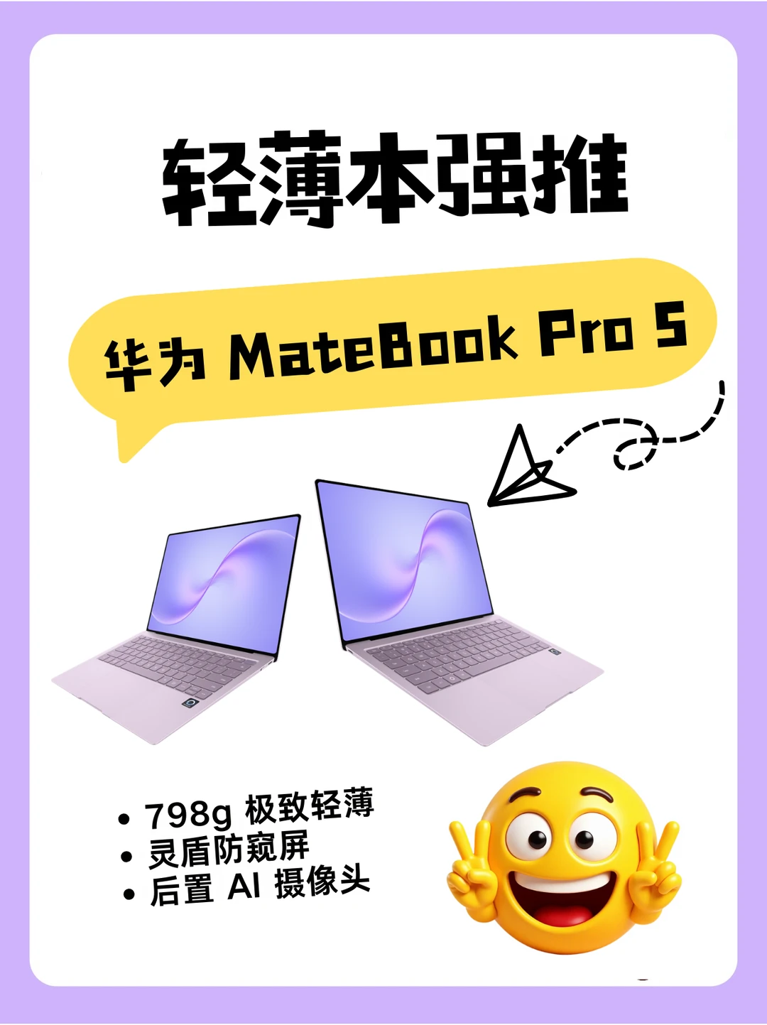 通勤轻薄本天花板✨华为 MateBookProS太帅
