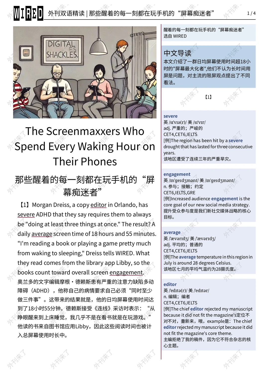 外刊精读298｜别看了，屏幕里没有你要的人