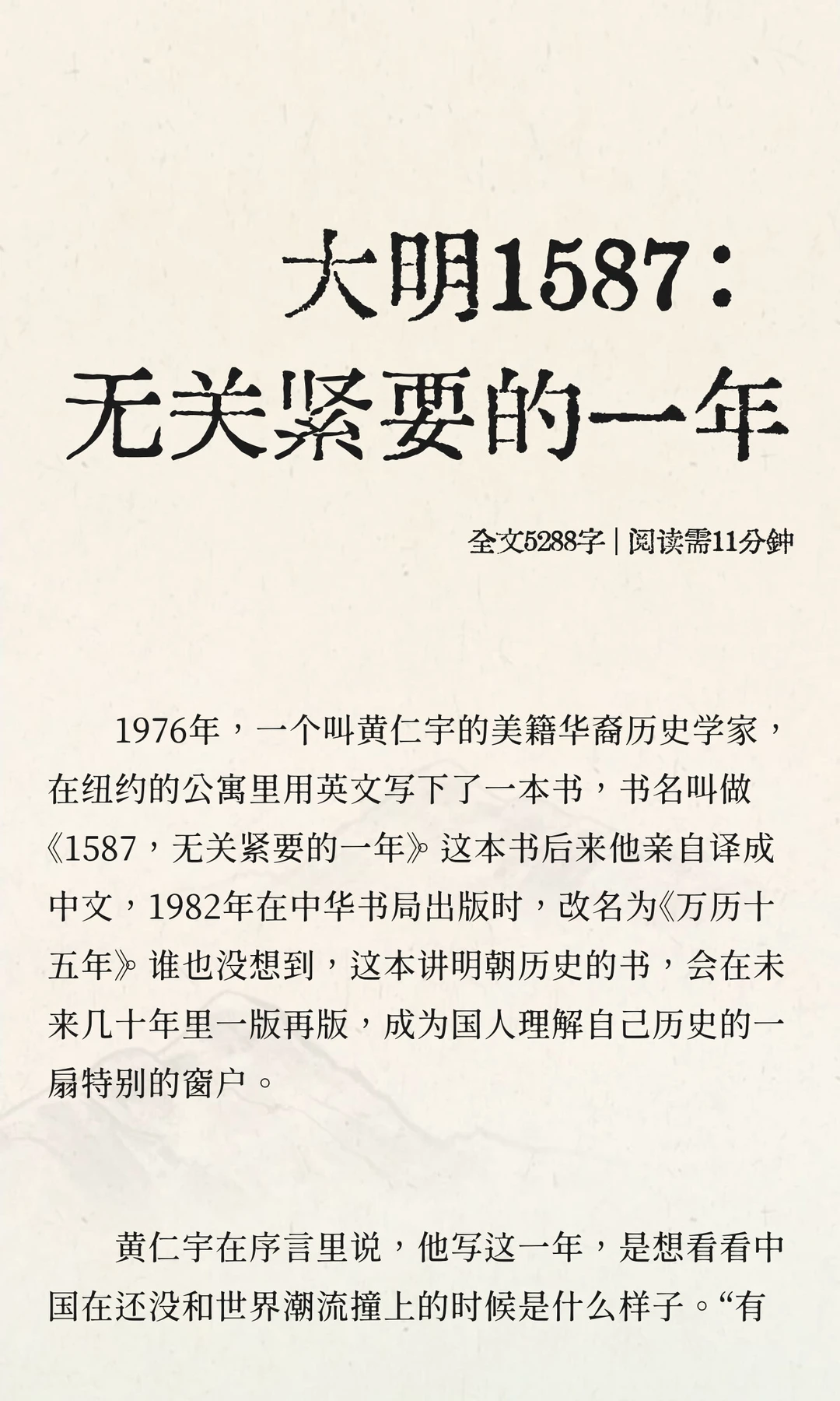 大明1587：无关紧要的一年