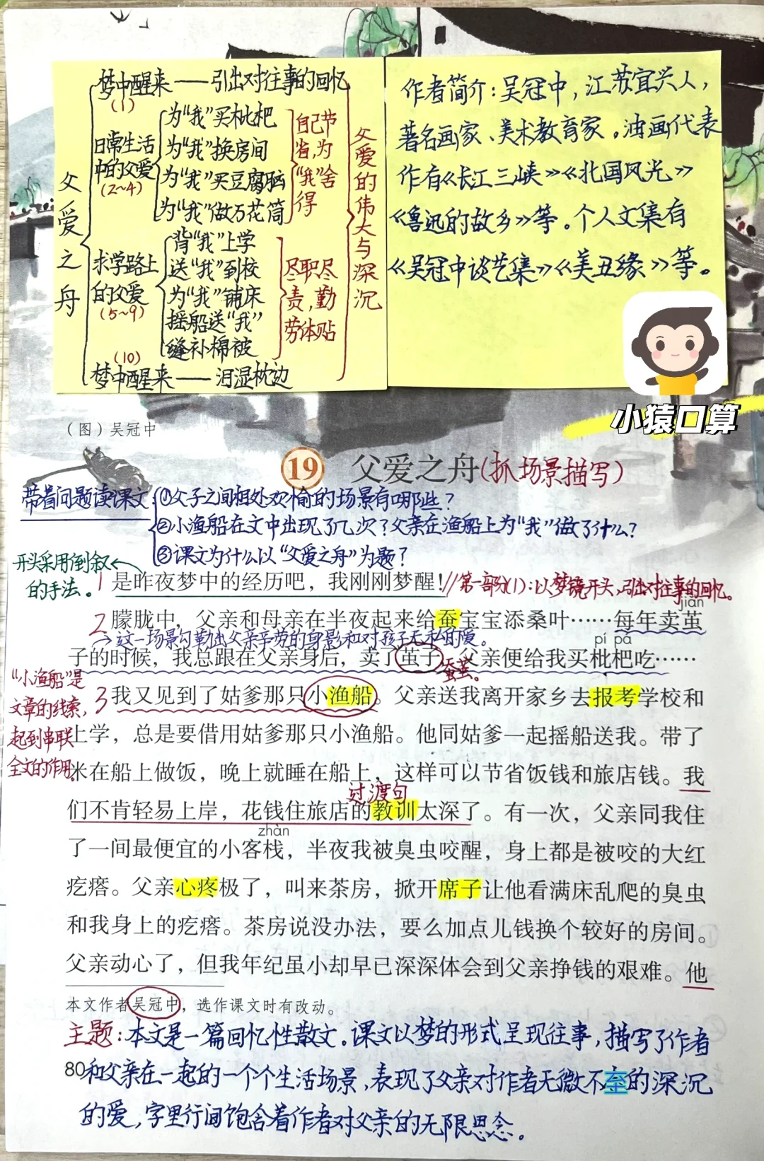 五上语文第19课《父爱之舟》课堂笔记