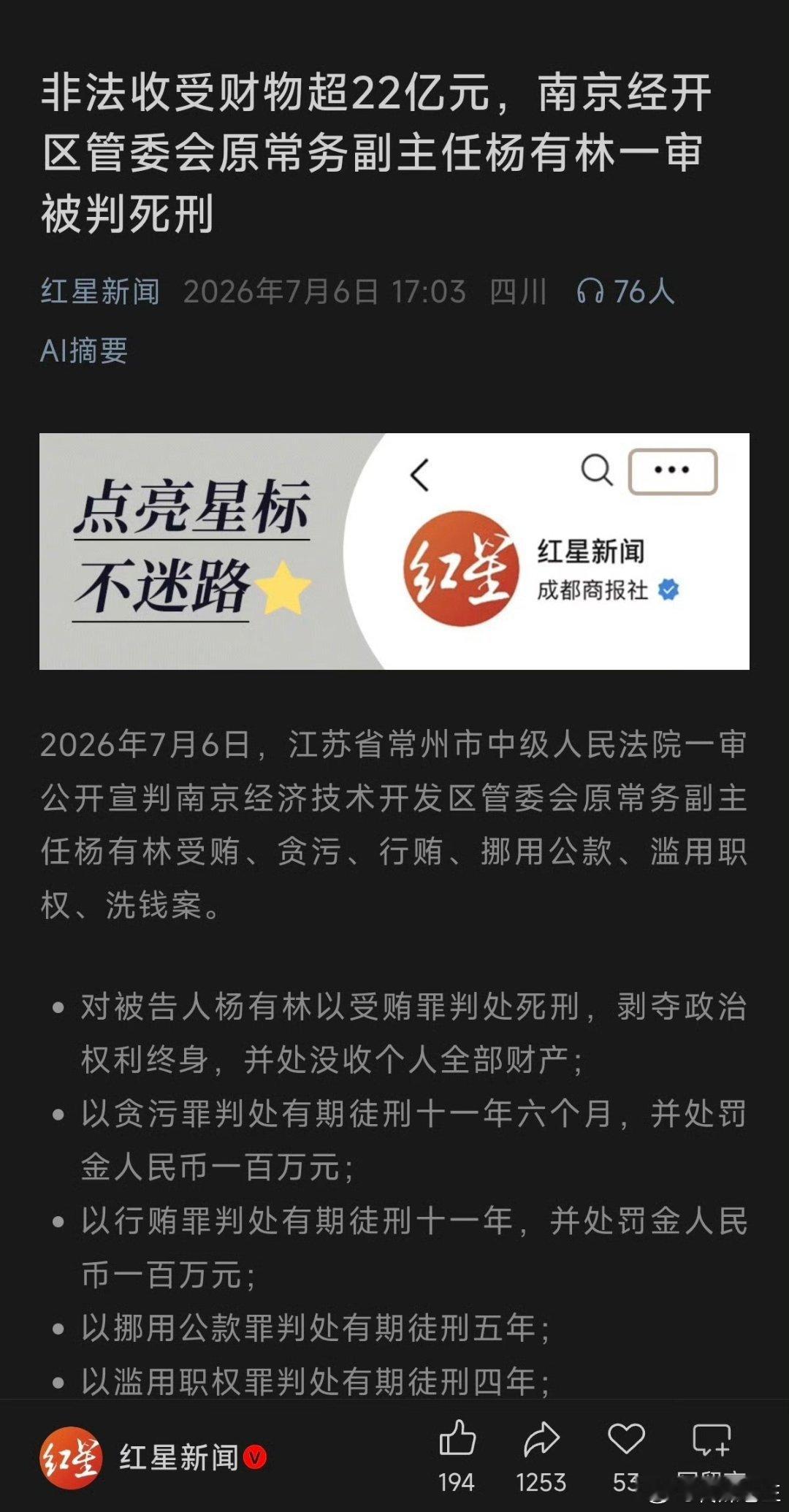 受贿22亿！ ​