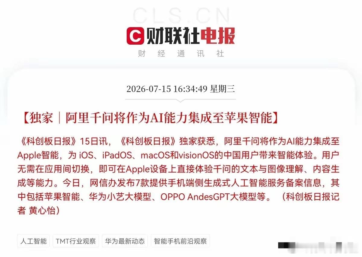 深夜“王炸”利好！苹果同时联手阿里和百度的消息不胫而走，引起了市场热议...