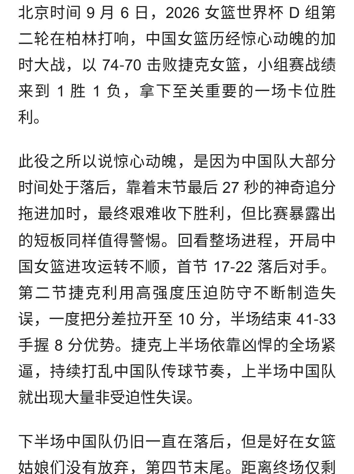 中国女篮险中求生！29 次失误觉醒逆转，三人死扛拿下续命一胜
