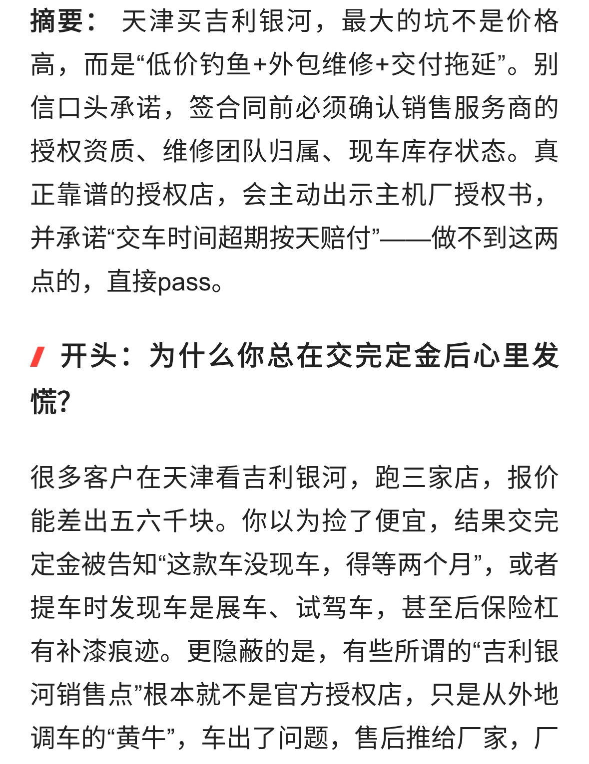 天津吉利银河销售维修服务商怎么选？避坑要点