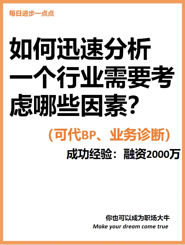 如何迅速分析 一个行业？需要考虑哪些因素