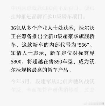 真的吗？沃尔沃对标尊界S800，能卖的动么<span class="u...