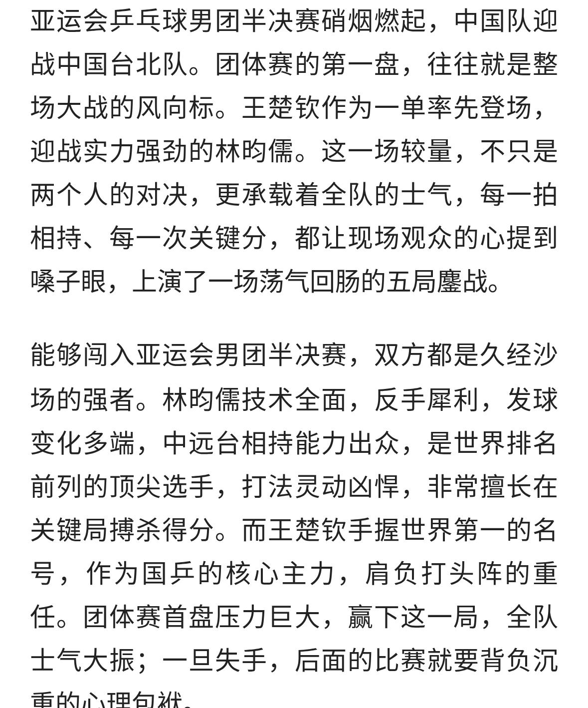 亚运男团半决赛首盘！王楚钦苦战五局，15‑13绝杀拿下开门红