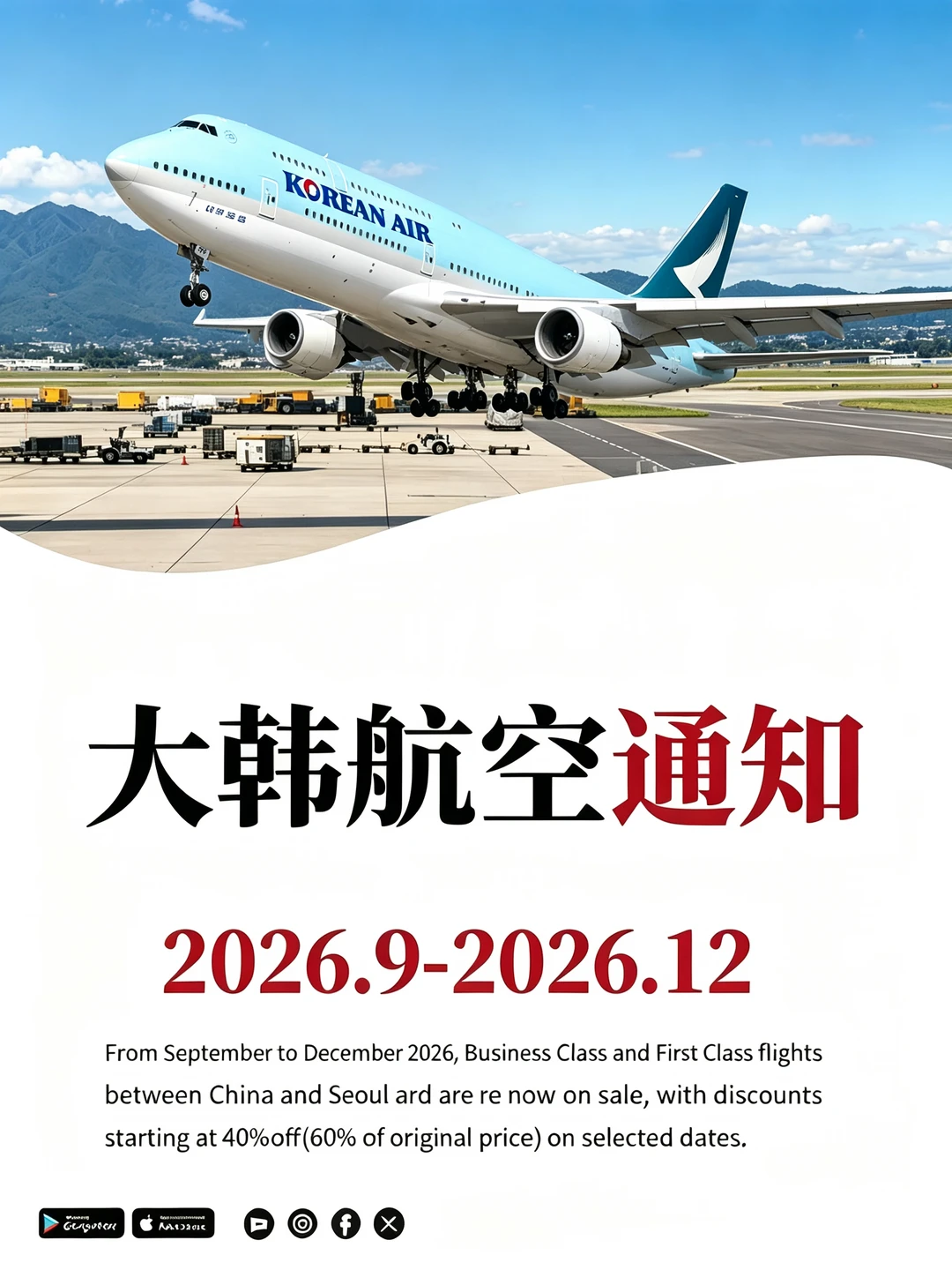 大韩航空：这下出国回国的人都开心了吧😎
