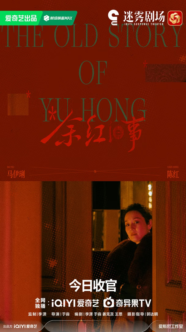 余红旧事今日收官！