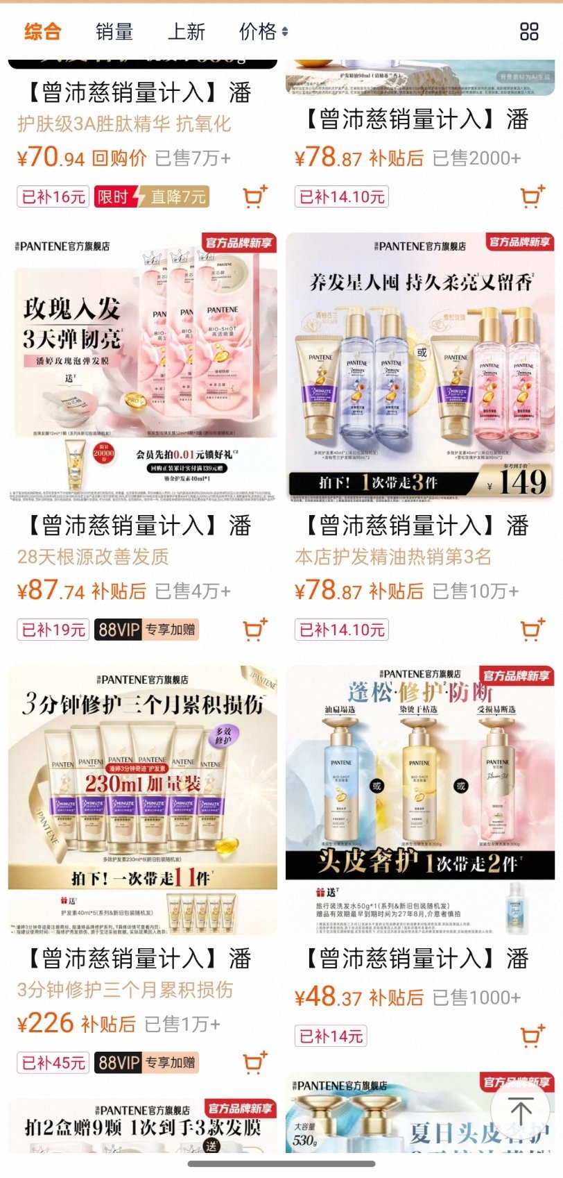 #曾沛慈[超话]# [心] #潘婷品牌大使曾沛慈# 

这还用说啥了
全线就是选择多[桃里桃气]
下单记得备注 ​