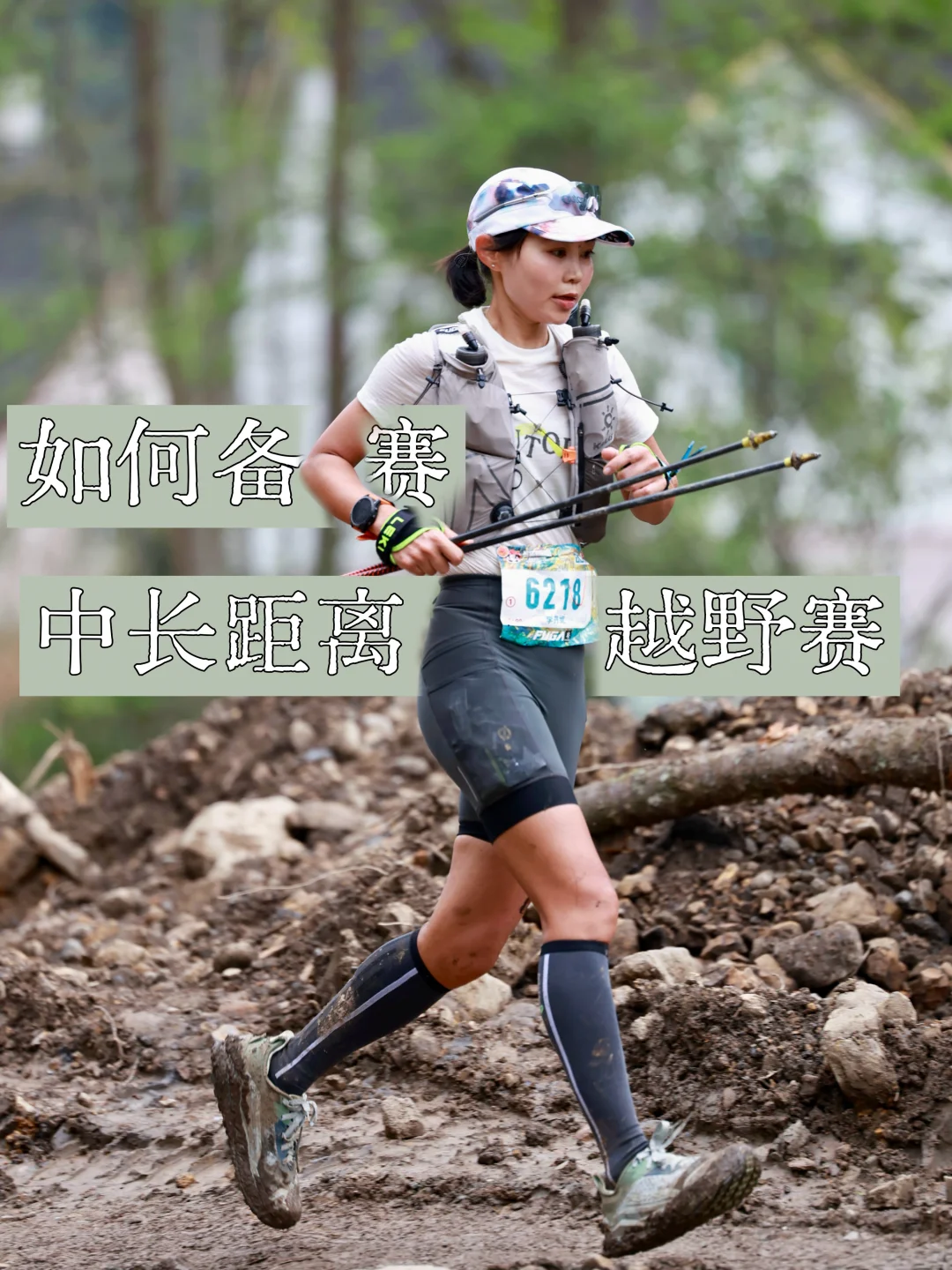 熊猫蜀道山归来｜给新手越野跑者的一些建议