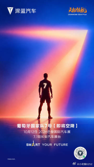 「光影就位，悬念待启」
10月12日，神秘7号空降巴黎！
深蓝汽车邀您解锁重磅嘉宾！#长安汽车# ​​​