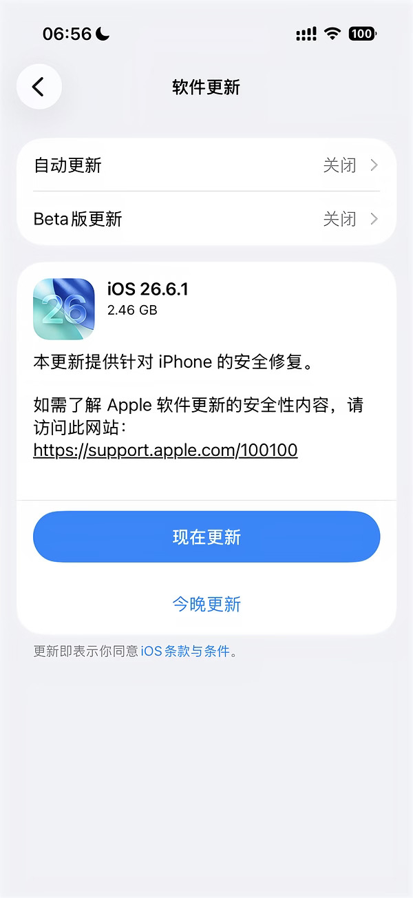 苹果iOS 26.6.1正式版发布：修了一大堆漏洞