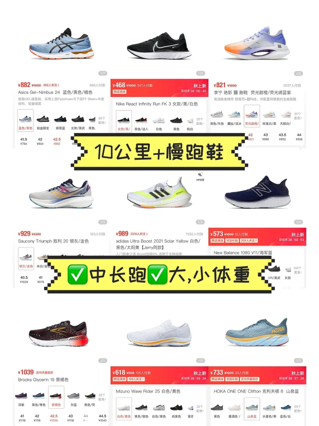 慢跑鞋代表作❗️脚感巨好🦶秋冬跑鞋推荐❗️