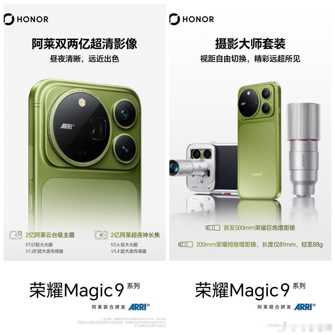 #荣耀Magic9系列##荣耀Magic9 系列新品发布，9月28日，敬请期待！ ​