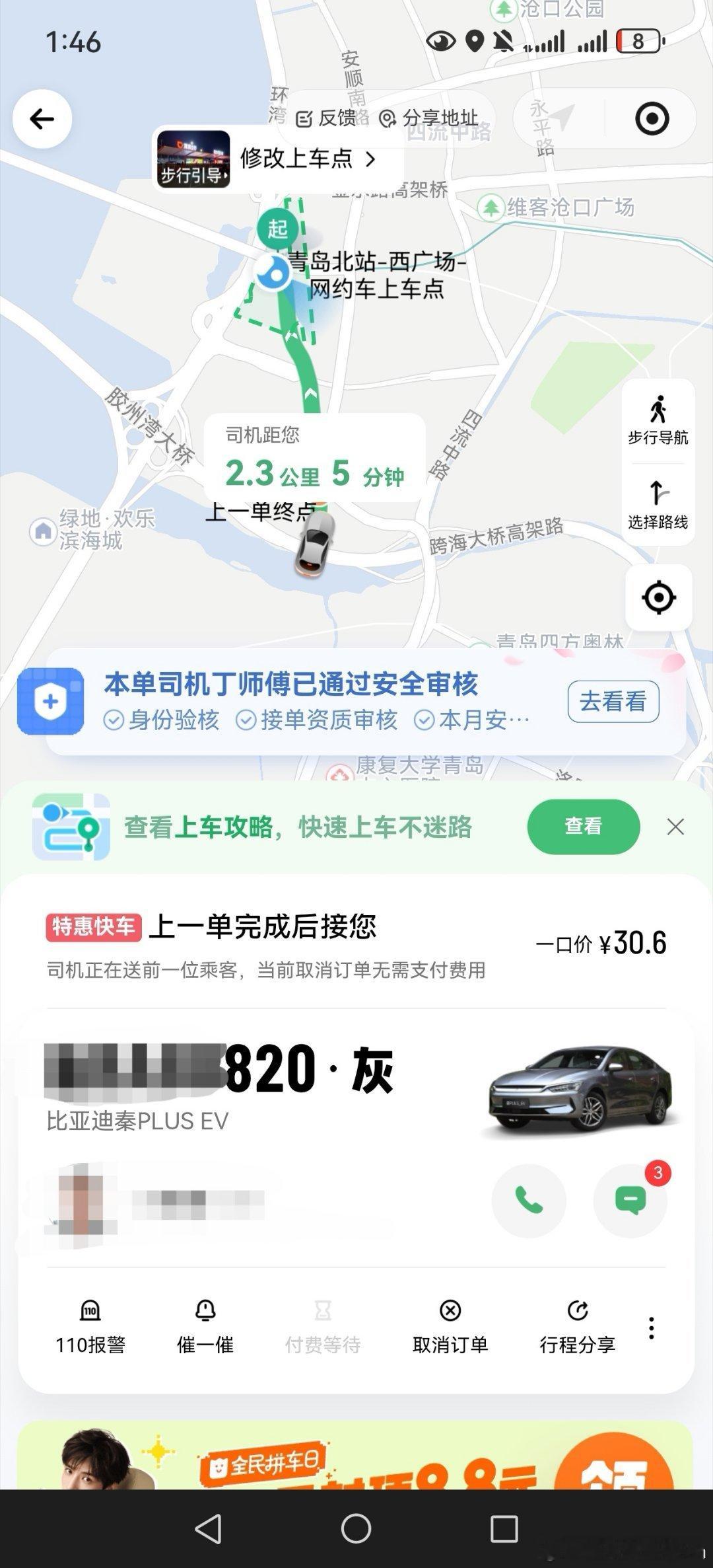 随手打个车都打到了820啥意思到底。 ​