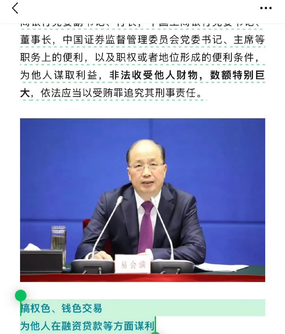 #易会满被逮捕#也是个老色批[doge][doge] ​