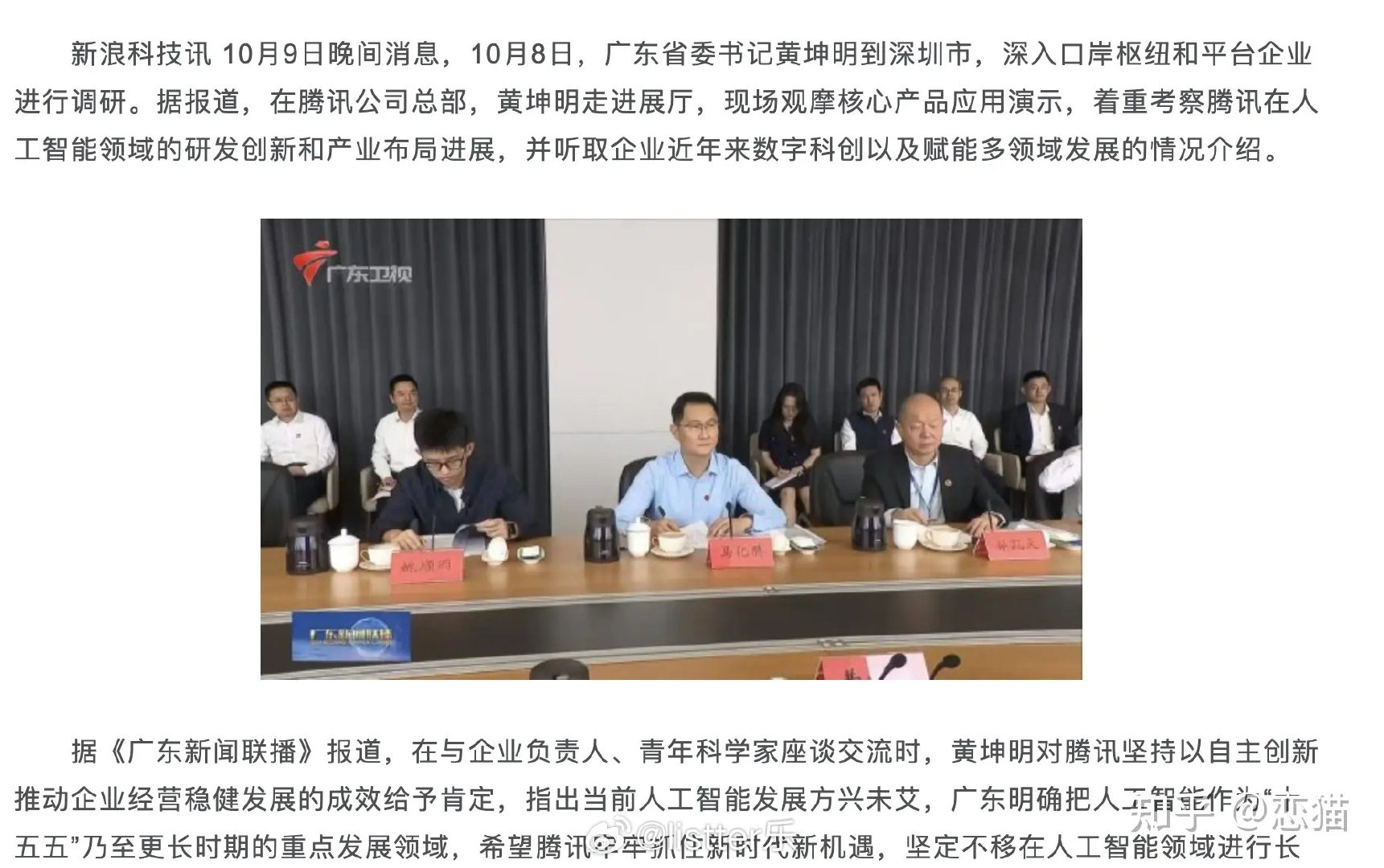 28 岁的姚顺大佬已经平座在马化腾身边出镜在新闻上，时代的真在到了新的拐点 ​