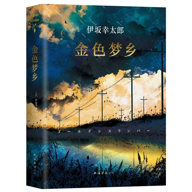 伊坂幸太郎小说书单分享