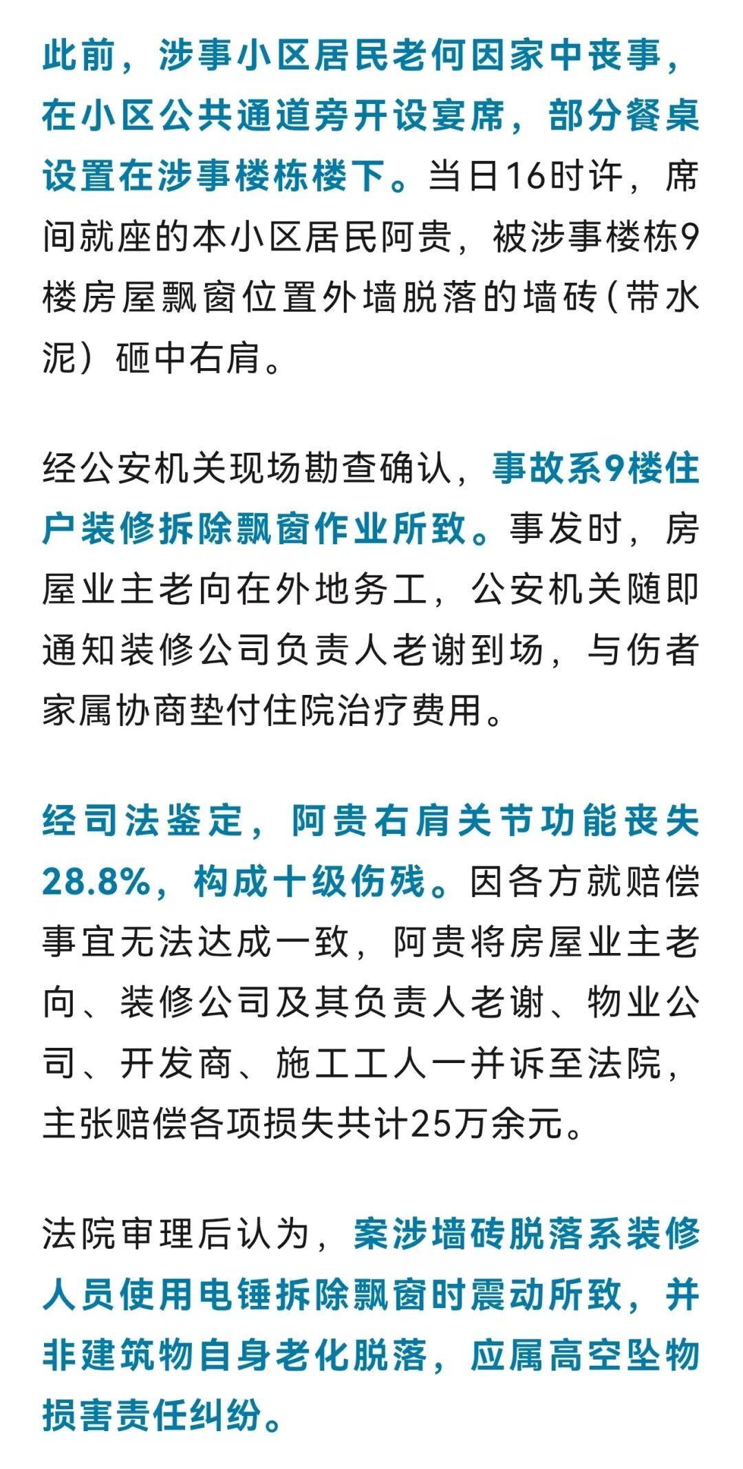 下楼吃个丧事席，结果被天上掉下来的砖头砸成十级伤残，这事搁谁身上能接受？

事情的大致经过是，一名男子在小区楼下吃席，旁边单元楼高层正在装修，工人拆飘窗时墙砖脱落，正好砸中他。人送医后命保住了，但鉴定为十级伤残。十级听起来好像不重，可真正了解的人都知道，这意味着身体某些功能受到永久性影响，往后干活、