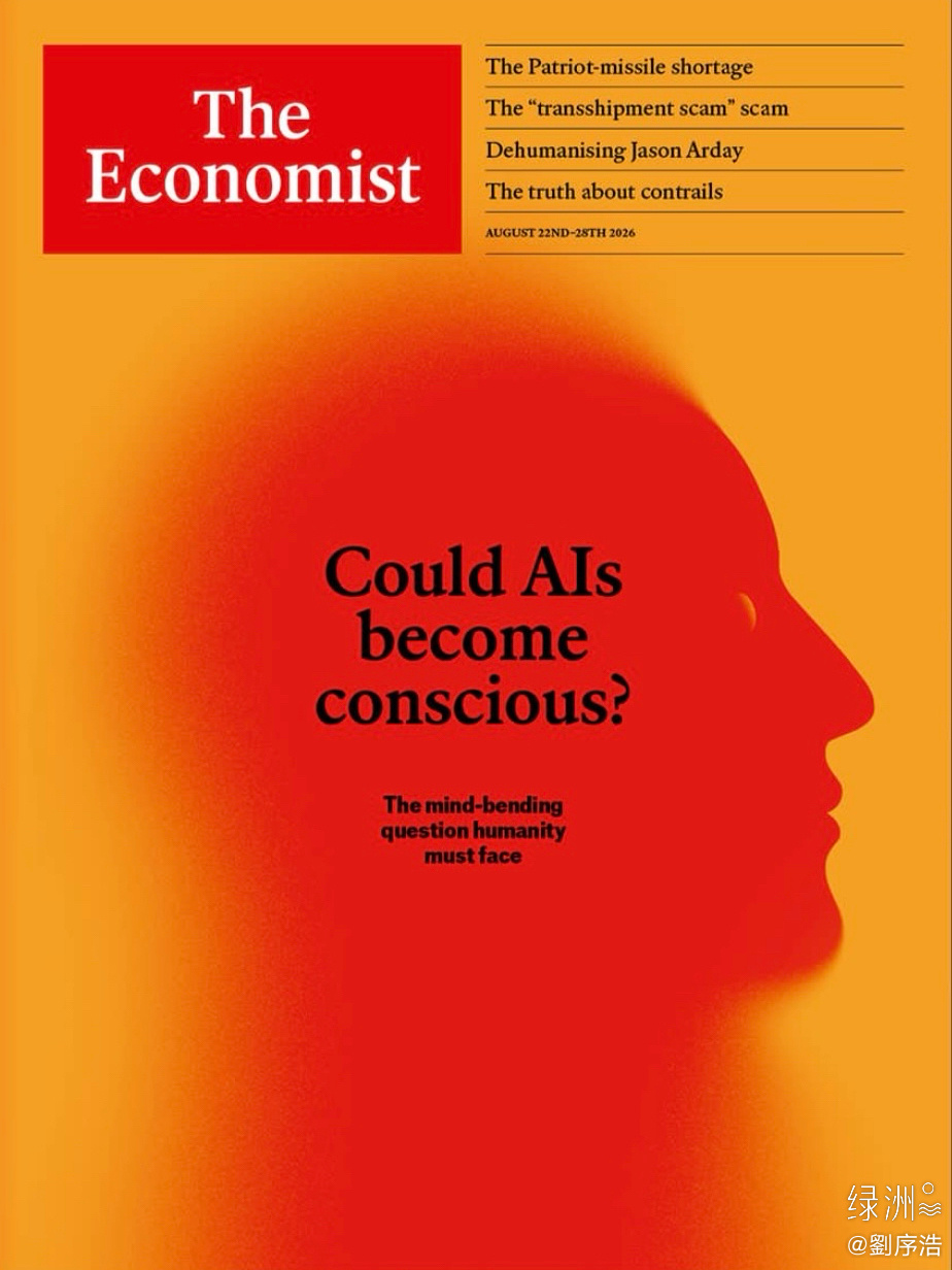 人工智能能否產生意識？ 這期專題的核心不是給出“AI會不會覺醒”的確定答案，而是拋出人類社會必須提前思考的一系列哲學、科學、倫理難題。
一、現狀：當下所有AI，都沒有真正意識
文章明確，目前大模型只是做統計擬合、模仿人類語言，有非常逼真的外在表現，但不存在主觀體驗，沒有“我”的感受，不 ​