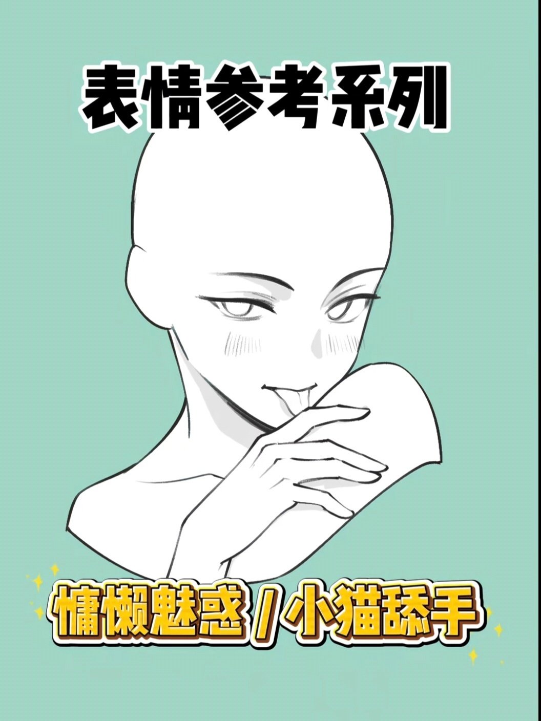 我恨你江南。。。谁让你天天cos猫咪的我特么现在看到这种模板脑子里全是江南呃呃呃呃！我感觉我的脑子不干净了我哭 ​