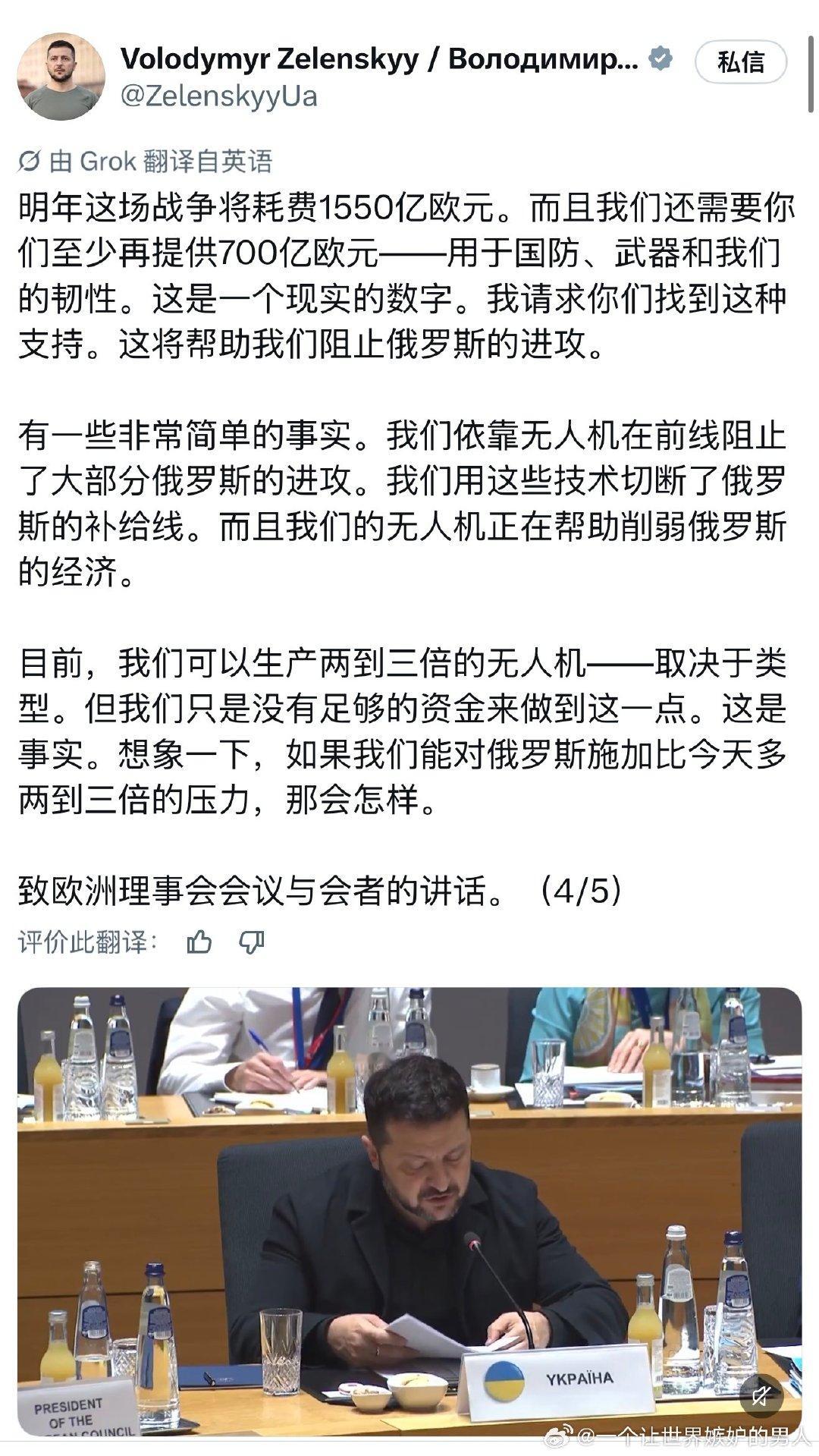 [笑cry][笑cry][笑cry] 哈哈哈 … 这么整下去 . 恐怕欧公子等不到莫斯科垮了那一天 . 自己会先被乌克兰干废了 … #泽连斯基要求欧盟再给700亿##乌克兰俄罗斯爆发军事冲突##英国军情六处# ​