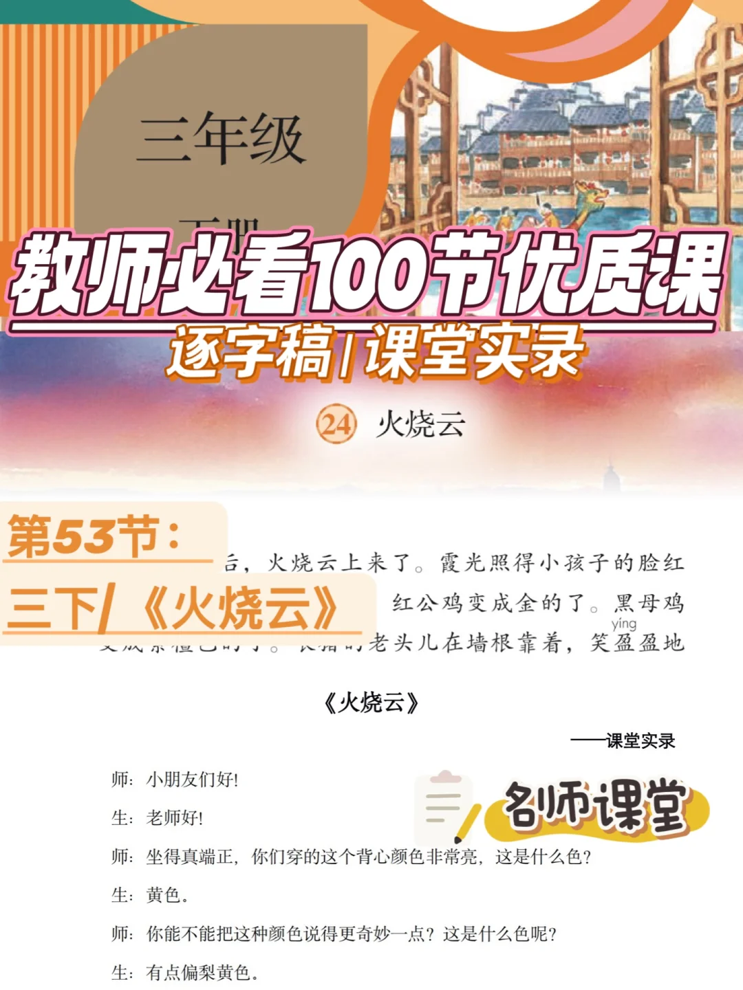 教师必看100节优质课|三下|火烧云|逐字稿