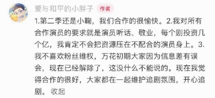 #王一栩合作演员的要求是听话 #
王一栩在评论区回应《万花世界》第二季人选，确认鞠婧祎继续出演，称双方合作愉快。同时他提出自己选合作演员的标准：要听话、敬业，上亿投资不会押在不配合的演员身上，还提到之前粉丝维权是误会。
这番话一出，不少网友解读，一方面是肯定鞠婧祎的配合度，另一方面也 ​
