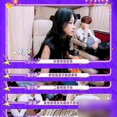 孙怡一句“你这个年纪找头婚不容易”，直接把李小冉架在火上烤。节目里玩卡牌，聊到择偶，她顺嘴就秃噜出来了。网友炸了，说她给大龄女性设限。
孙怡赶紧找补，说这是闺蜜间的玩笑，被断章取义了，还补了句“小冉姐值得最好的”。郭京飞更直接，当场怼回去：小冉想找未婚的，大把人在。
巧的是，李小冉10月19号刚