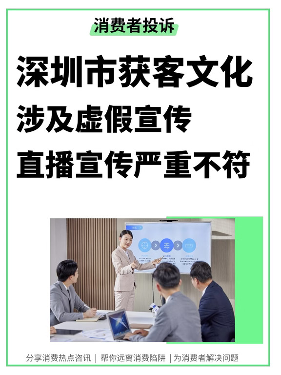 获客文化虚假宣传
