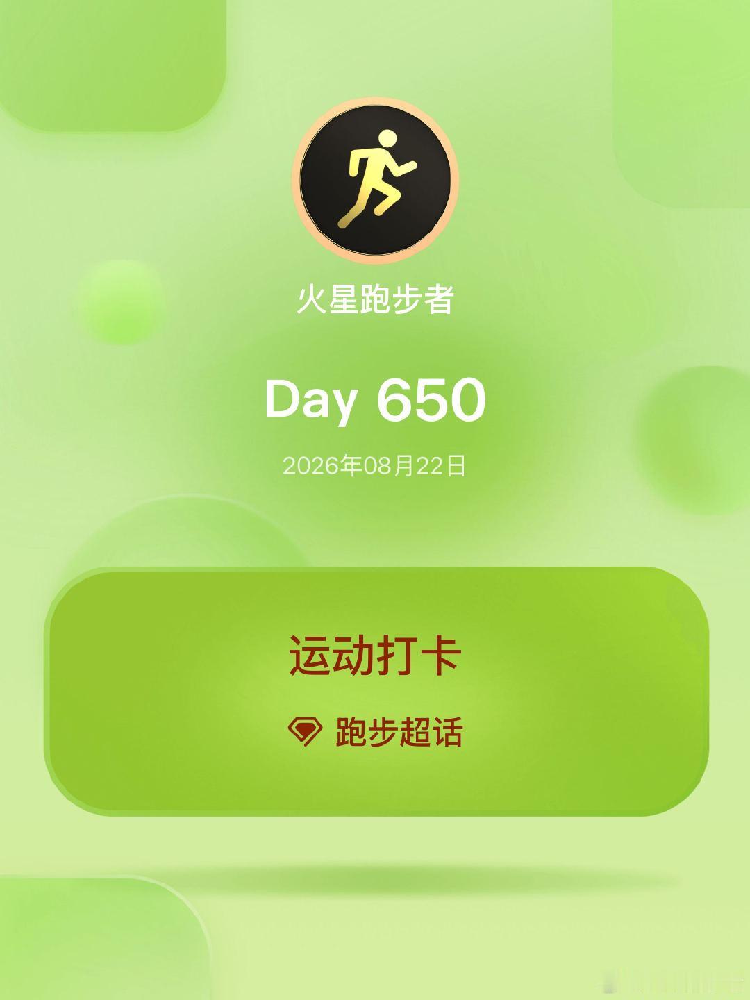 #跑步[超话]#
运动打卡Day650 周六完成10公里户外跑，收获Apple Watch十公里奖章，累计第1101次十公里。气温28℃，湿度79%，空气质量优，AQI43，PM2.5为26。#即刻开跑# 。 ​