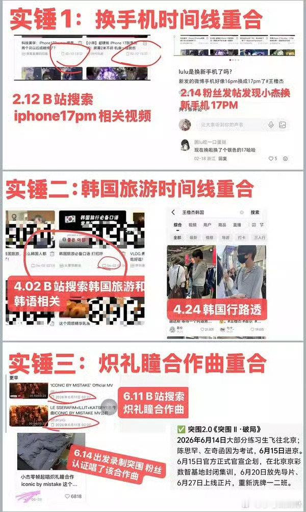 #疑似穆祉丞B站浏览记录#
王橹杰看b自由[么么哒]
就因为小杰爱看b，所以猿毛都来举币[么么哒]
#时代峰峻否认穆祉丞浏览记录# ​
