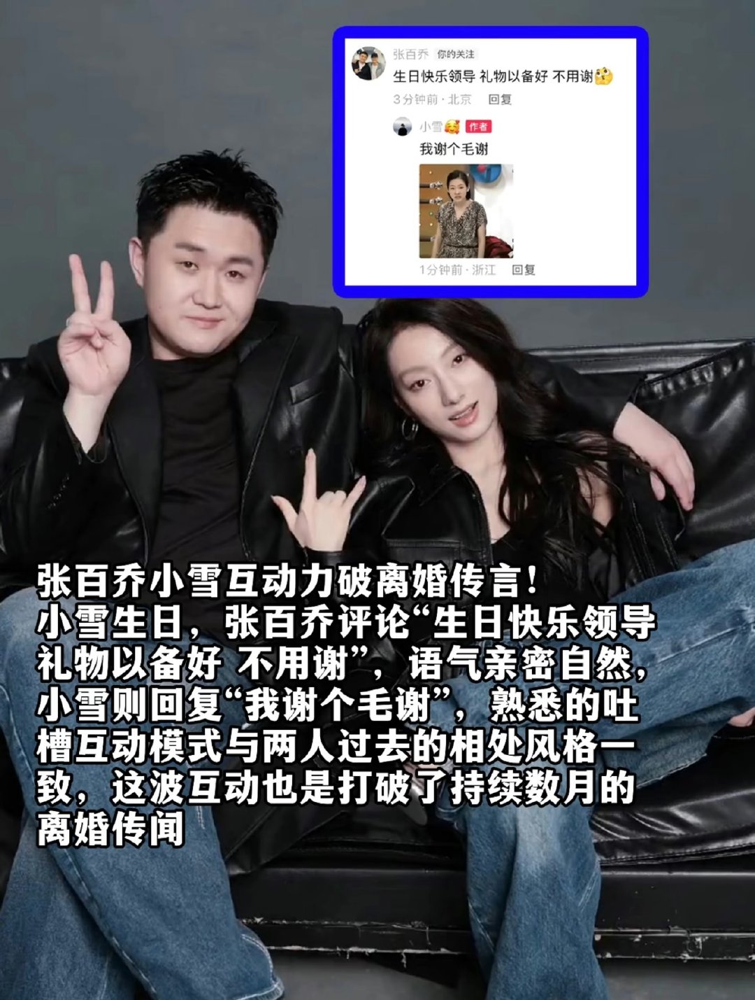 #张百乔小雪 没离婚#
又开始了，很久之前就传人家离婚。

这都是回应的第二次了吧[允悲]

真的都好好奇呀[笑cry] ​