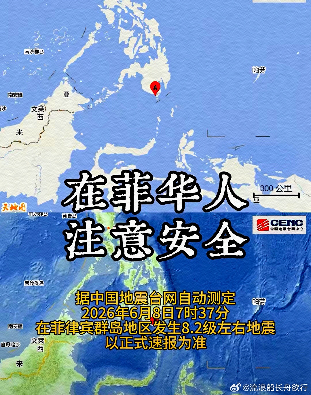 《堪忧》今日，惊闻菲律宾群岛接连发生强烈地震 ，震级达到惊人的里氏7....