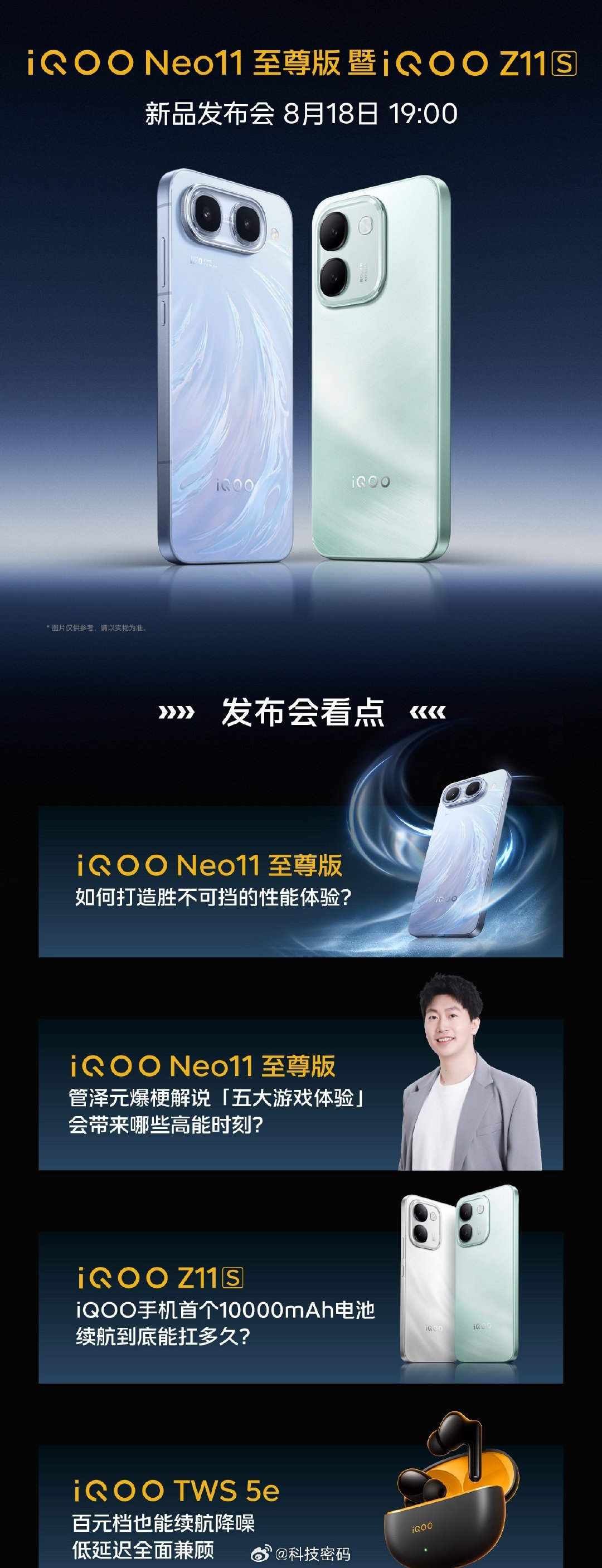 今天有iQOO Neo11至尊版发布会，
它是行业唯一2K&9100mAh的性能旗舰
还有iQOO首款万级续航手机iQOO Z11S
你期待哪一款？ ​