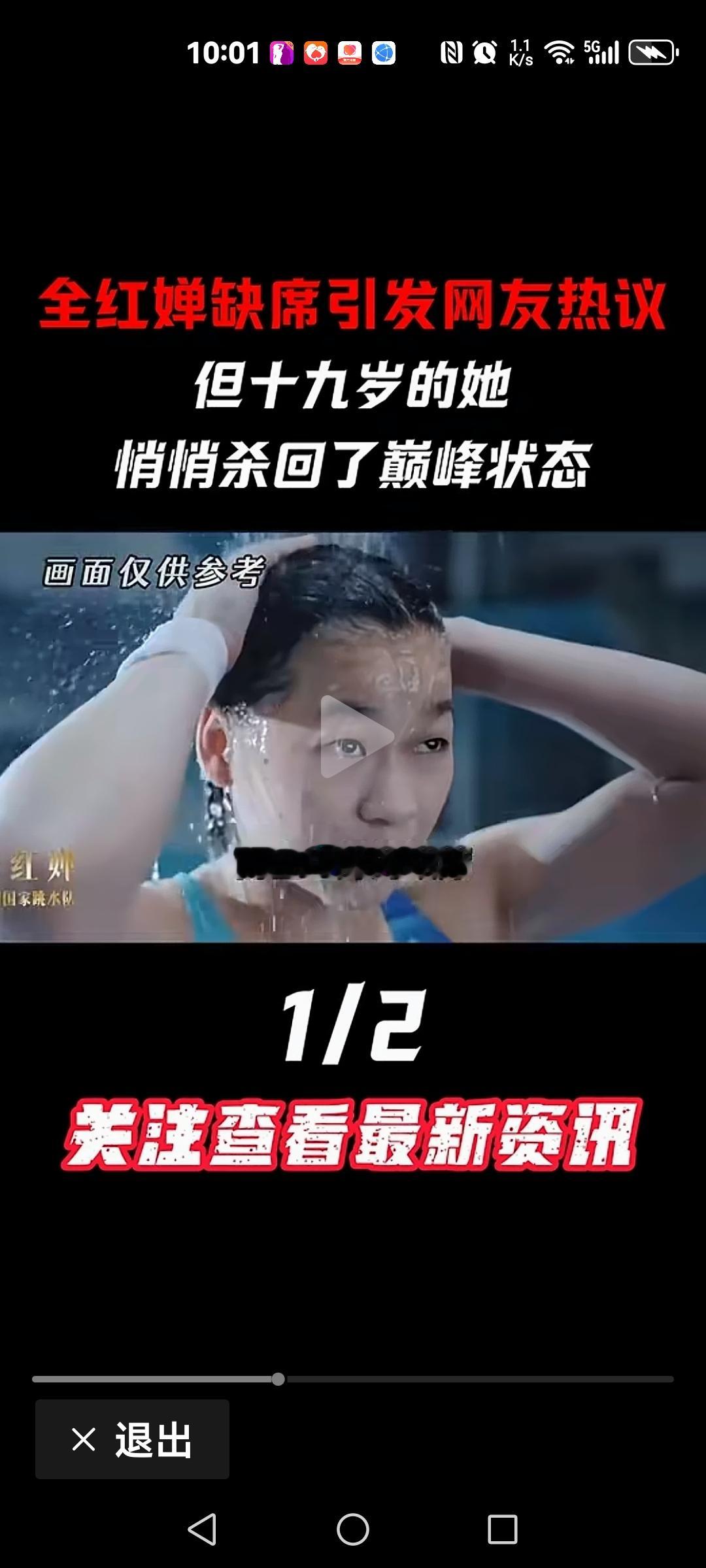 【全红婵缺席引发网友热议 全红婵 体育 比赛 励志 亚运会】




全红婵缺席引发热议：人们真正担心的，从来不只是一次比赛
全红婵缺席比赛的消息一出，评论区瞬间炸了。有人猜测伤病，有人担心状态，也有人开始质疑训练安排。短短几个小时，相关话题直接冲上热搜。很多网友嘴上说着“只是关心”，可仔