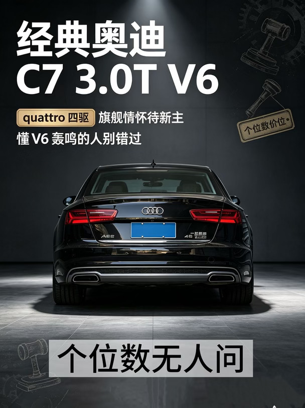 经典奥迪C7 3.0T V6，四驱，懂V6的人都老了