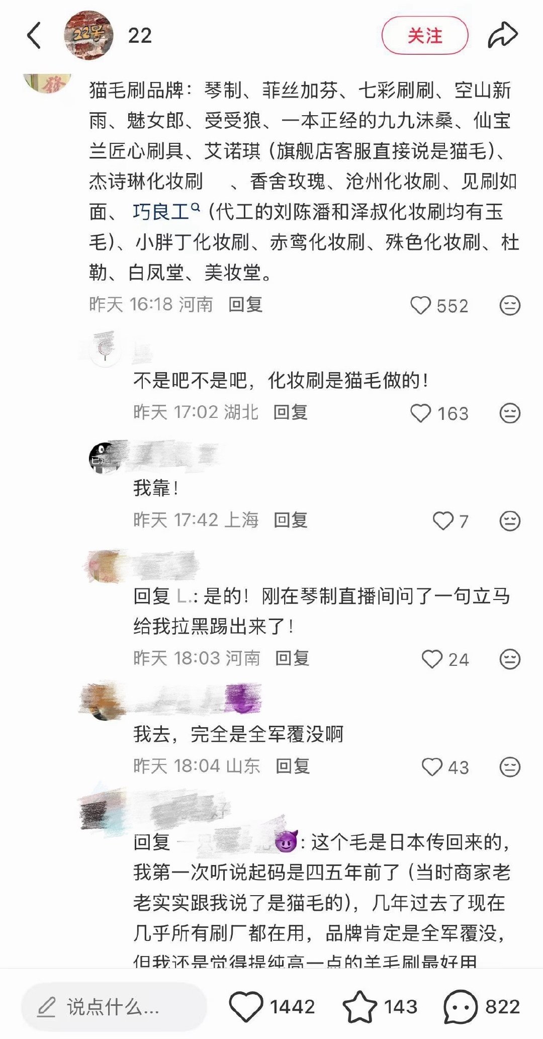 市面上大多数化妆刷竟然用的是猫毛。（我已经很久不怎么化妆了，但依然觉得令人生寒……） ​
