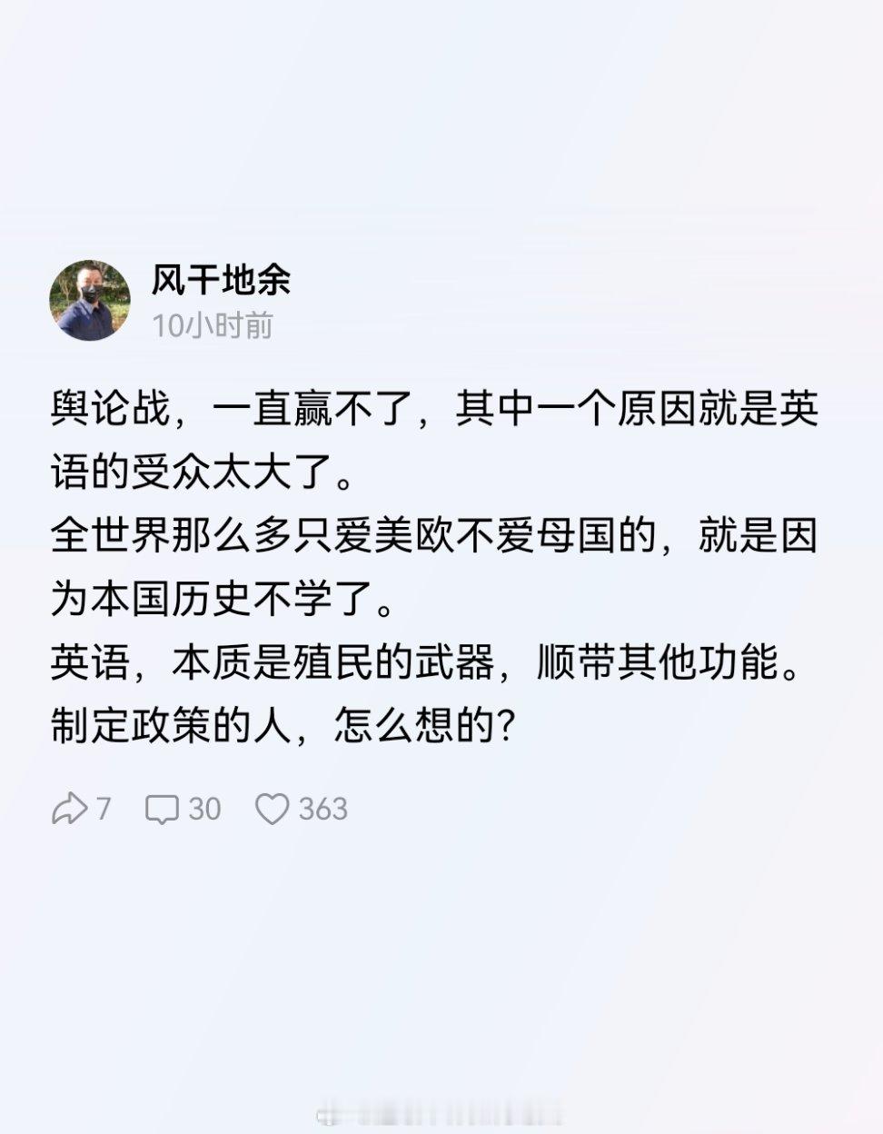这就是胡扯了。
舆论战赢不了和英语没有关系。
实行双休，农民每个月发一千块钱，灵活就业发一千保底，你看舆论战赢不赢。 ​
