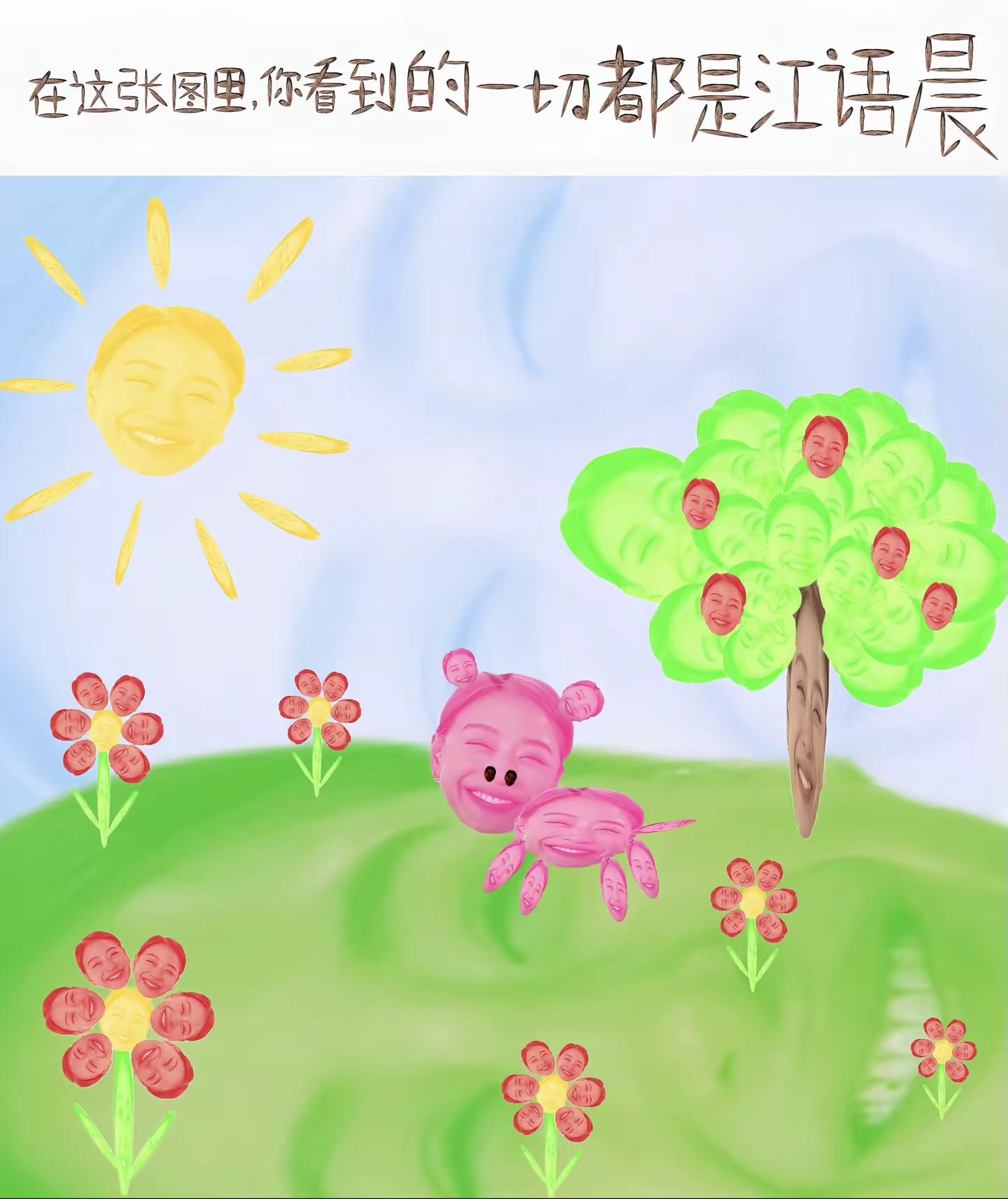 最适合这张梗图的人出现了。江语晨 小猪  人在干坏事的时候是不会累的
