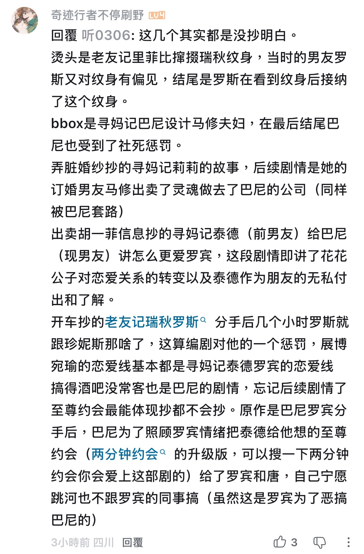 刷到博主盘点爱情公寓十大伥鬼朋友行为
包括子乔他们办单身夜导致张伟错过婚礼、子乔美嘉骗关谷房租、胡一菲帮张伟答应去前任婚礼上当伴娘等等等！

除了这些以外大家居然还总结了这么多，真的就是抄乱套了我感觉…再加上当时环境大家可能不那么敏感，就看个乐
（这个up解说爱情公寓会放它抄的美剧的片 ​