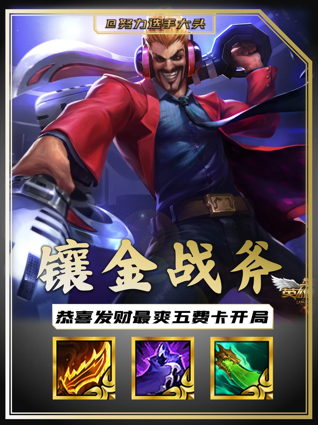 恭喜发财最爽的一定是他！把把三星五费！